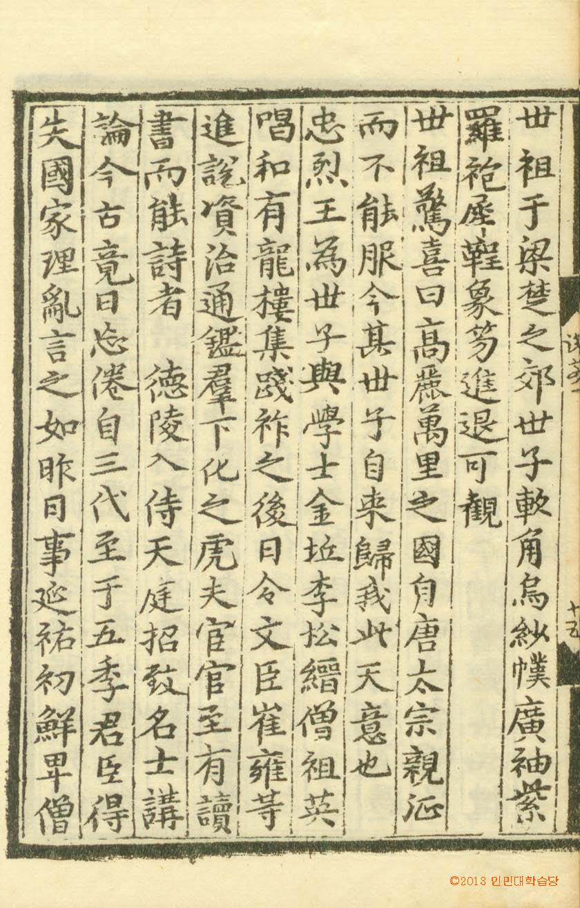 封皮-櫟翁稗說_3