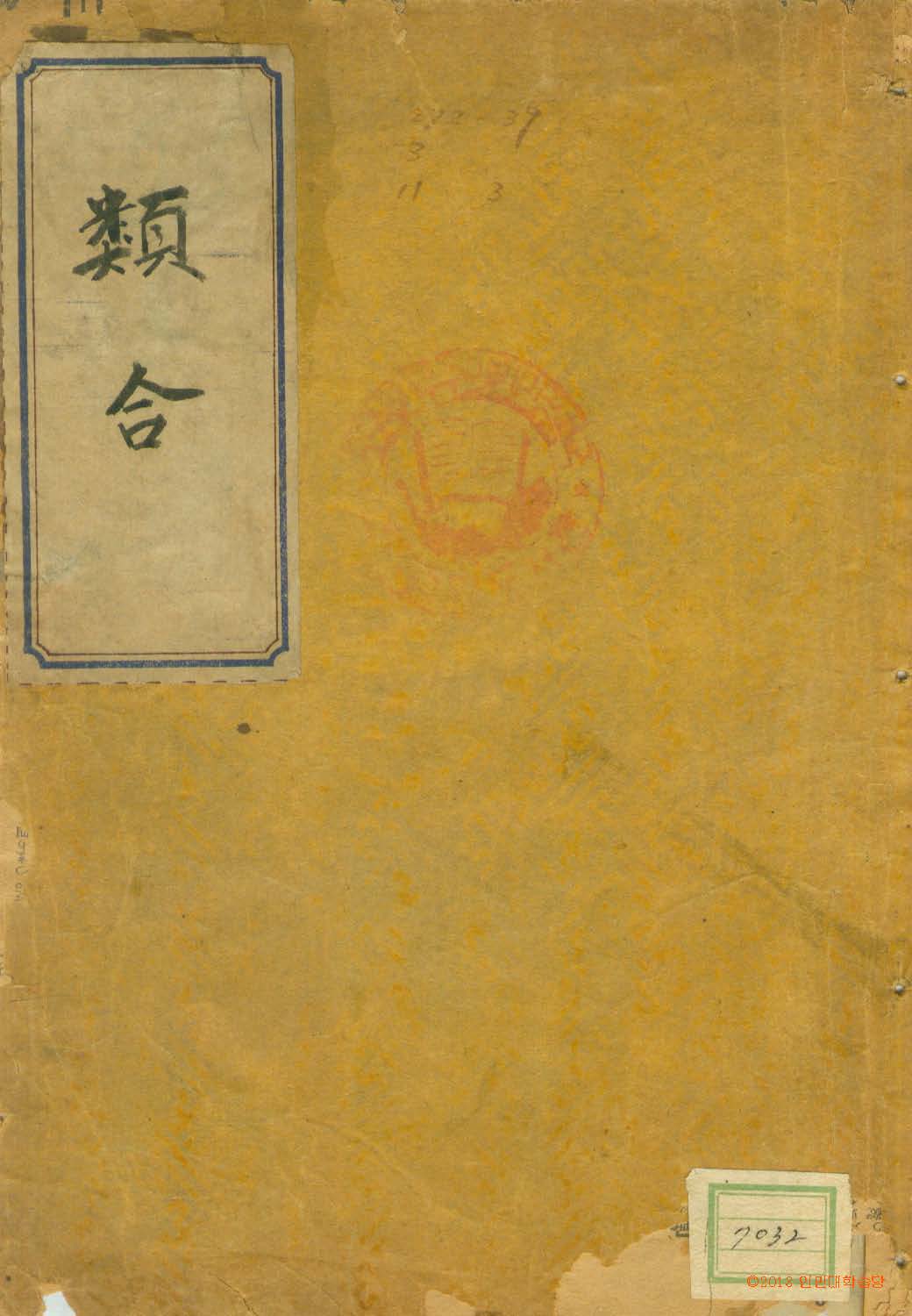 封皮-類合