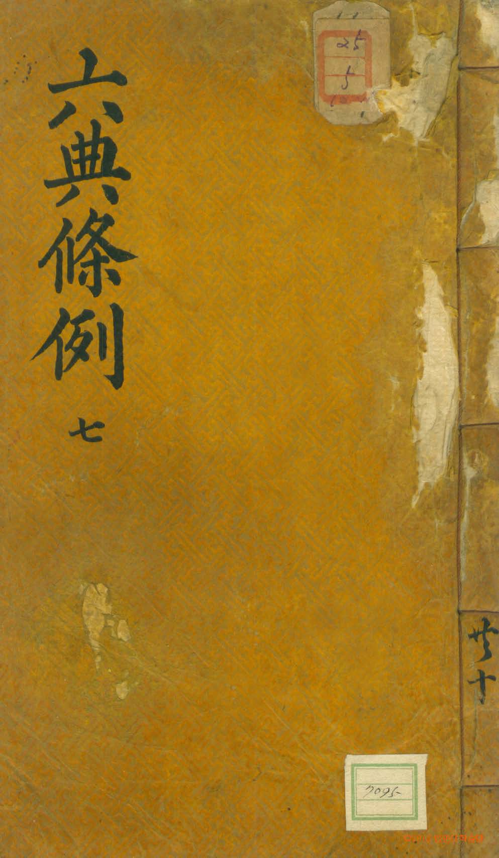 封皮-六典條例