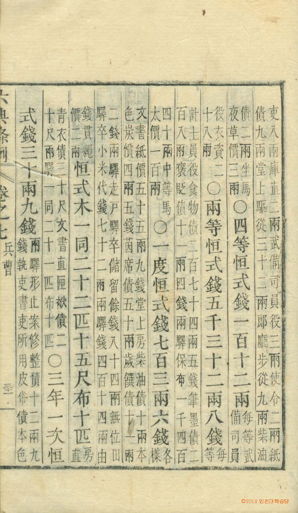 封皮-六典條例_5