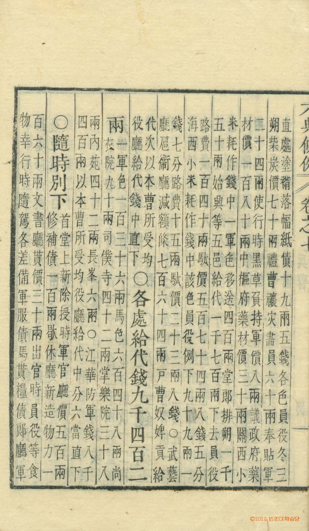 封皮-六典條例_8