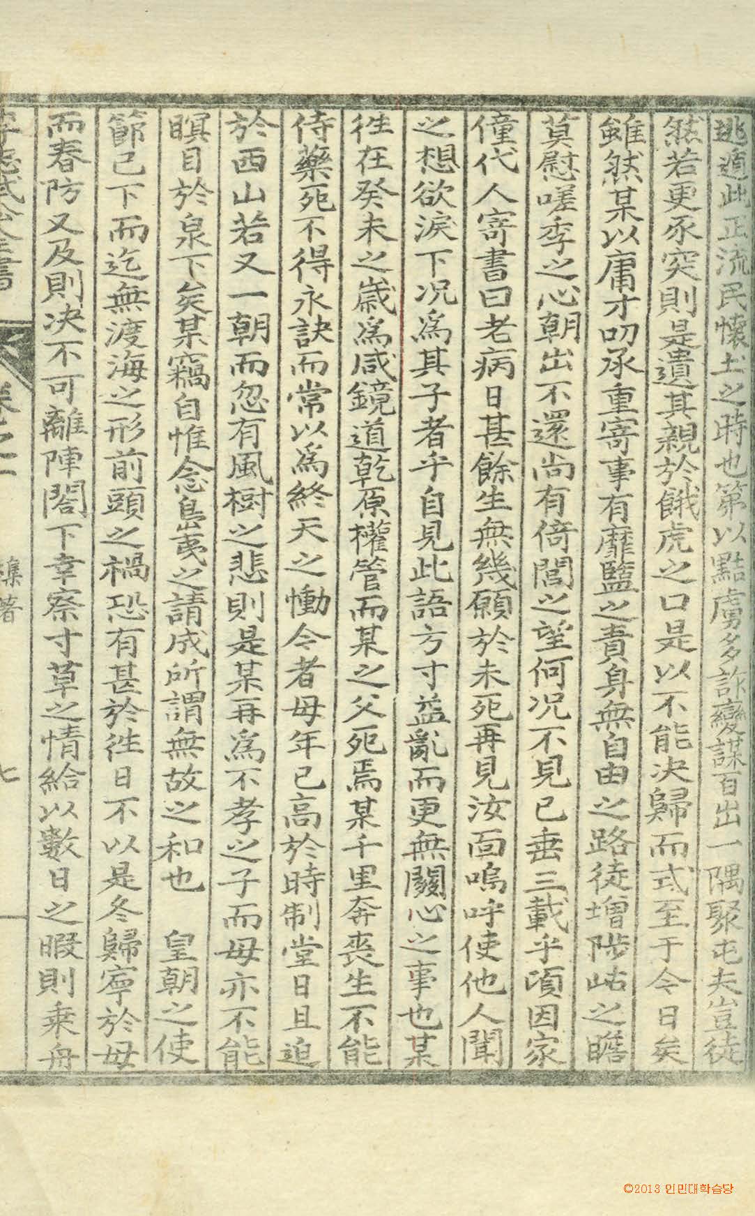 封皮-李忠武公全書 _7