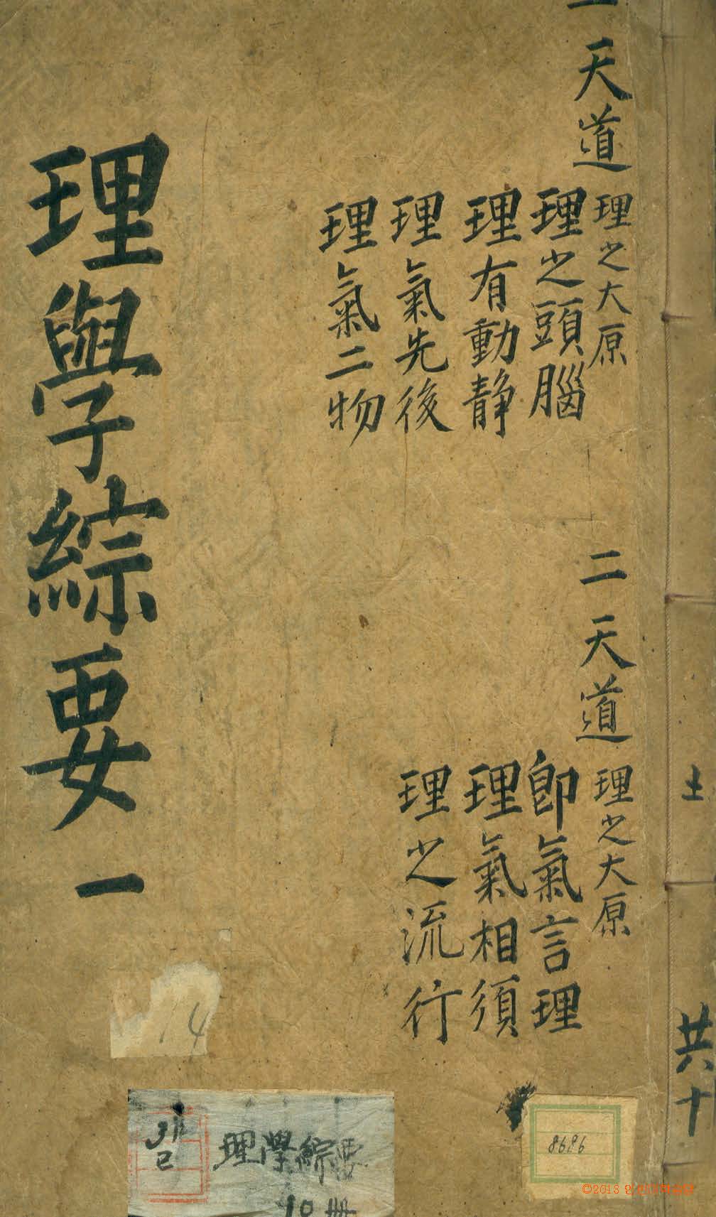 封皮-理學綜要