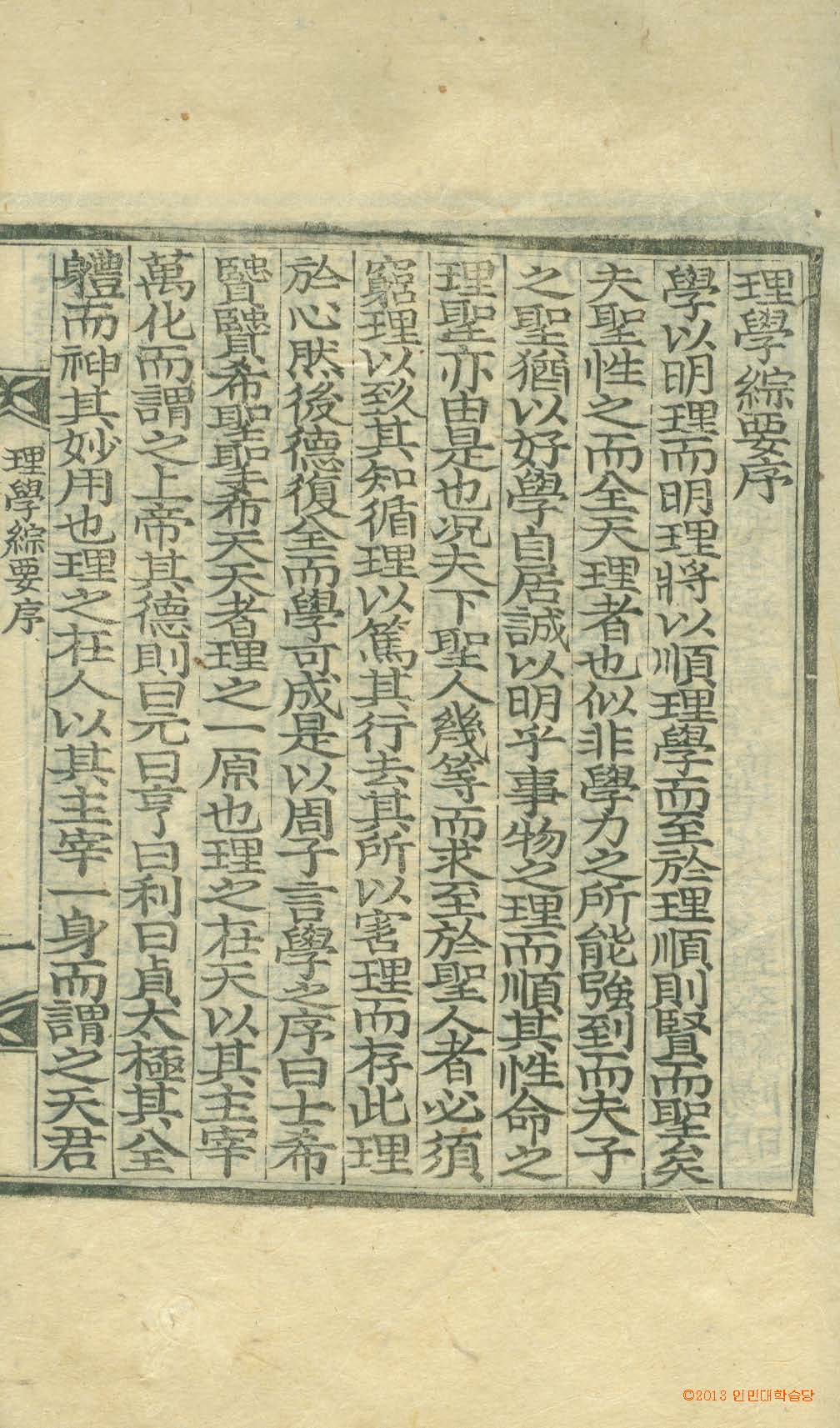 封皮-理學綜要_2