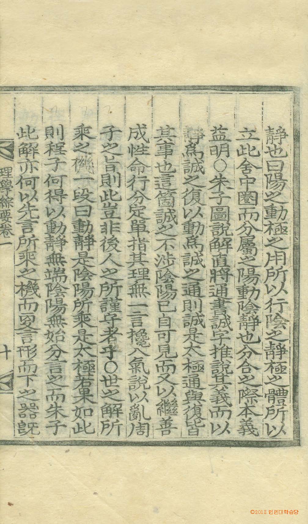 封皮-理學綜要_4