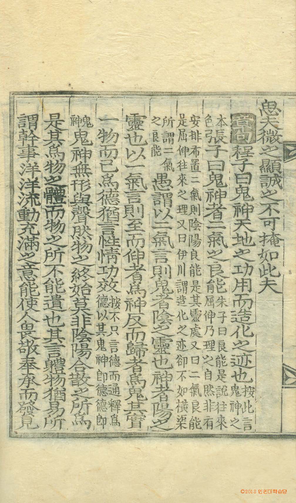 封皮-理學綜要_7