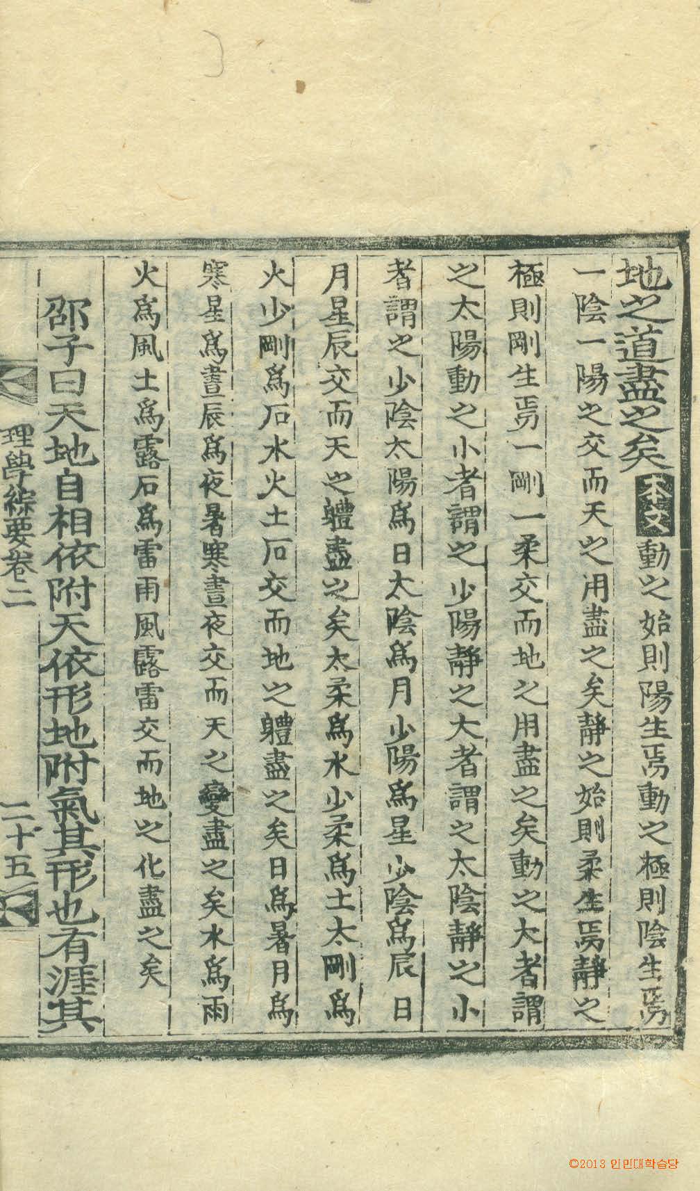 封皮-理學綜要_9