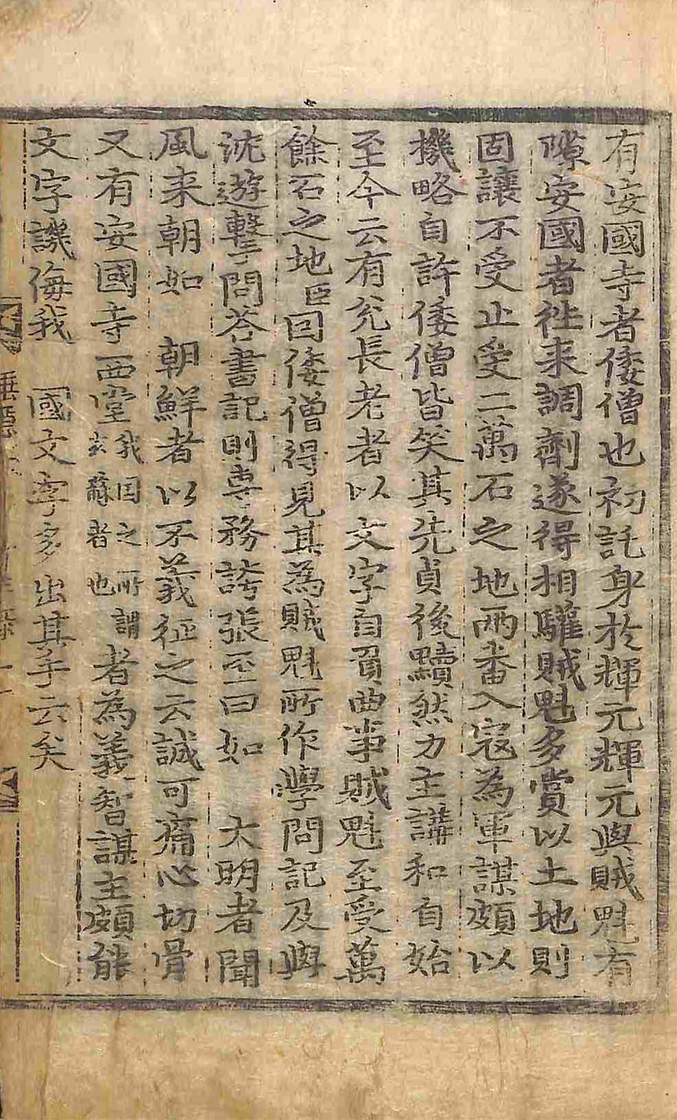 封皮-睡隱看羊錄 _2