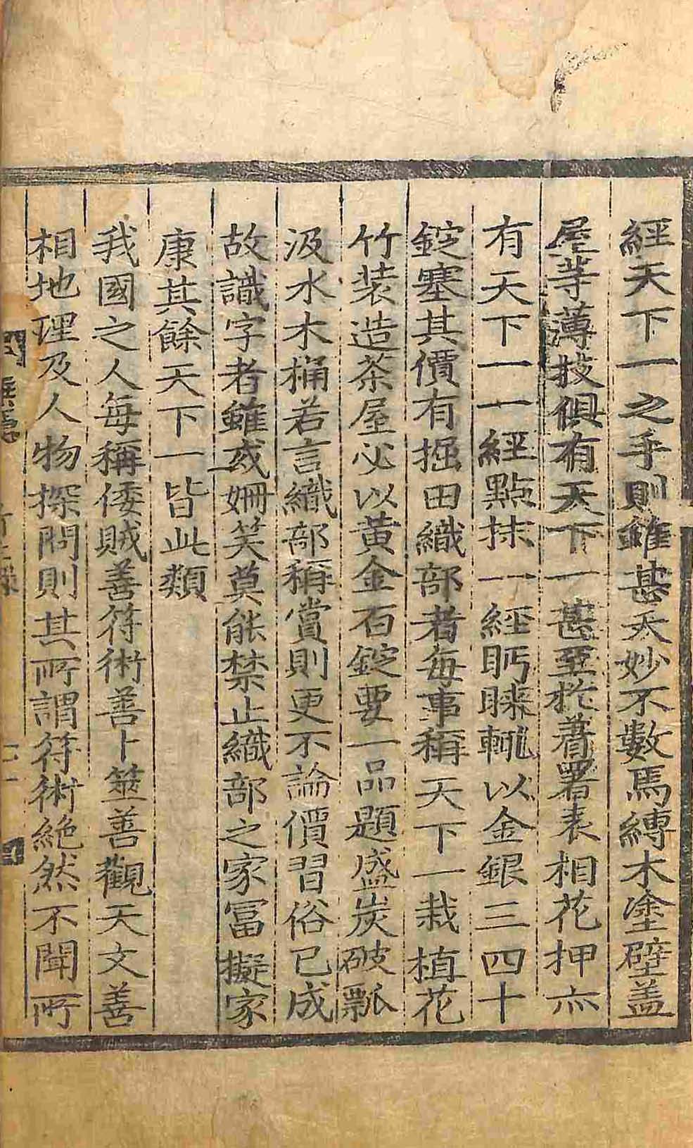 封皮-睡隱看羊錄 _6