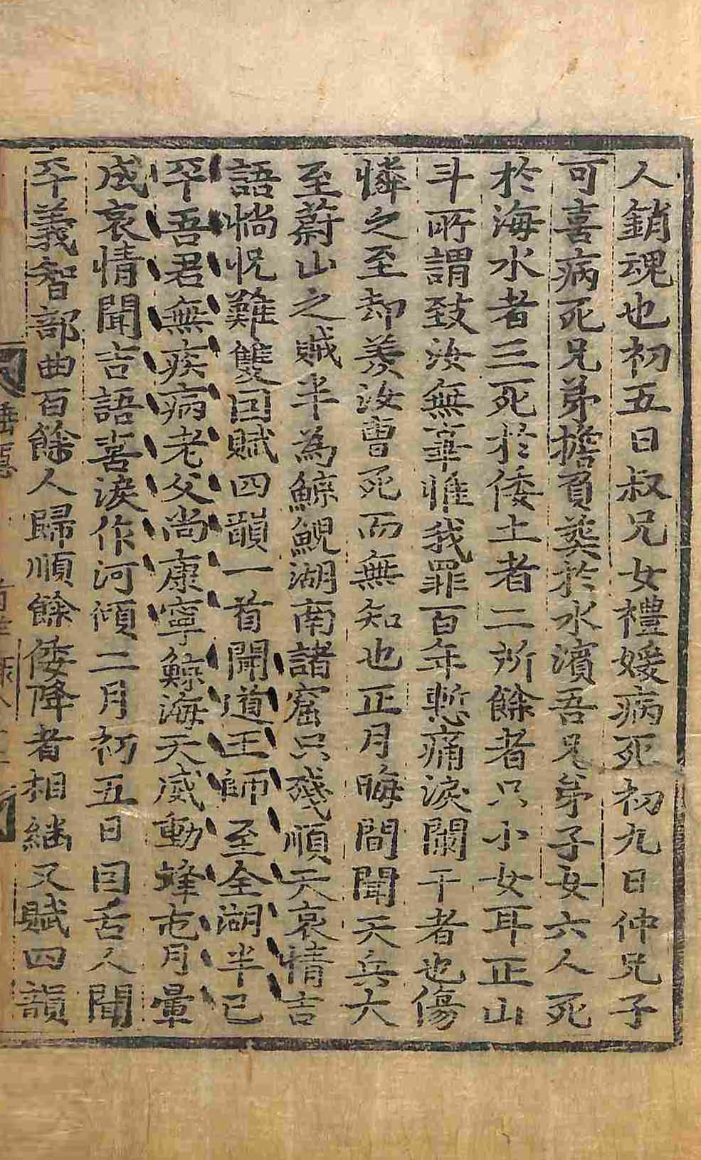 封皮-睡隱看羊錄 _8