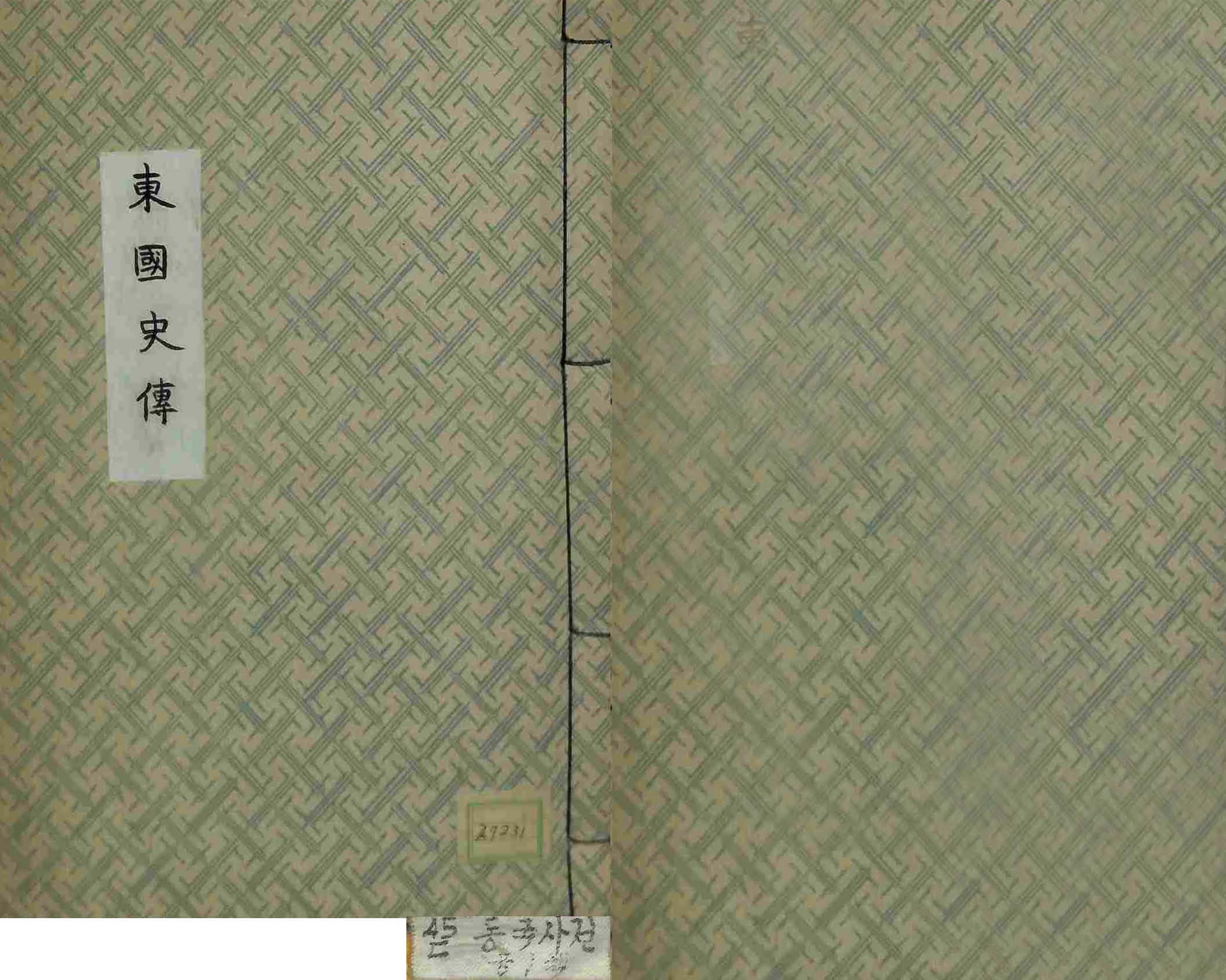 封皮-東國歷史 