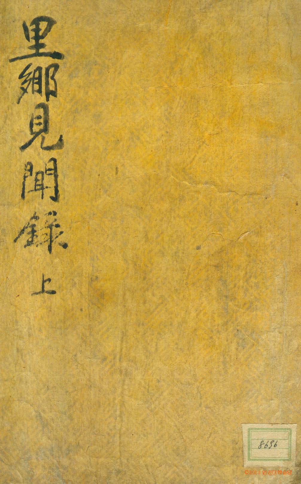 封皮-里鄕見聞錄 