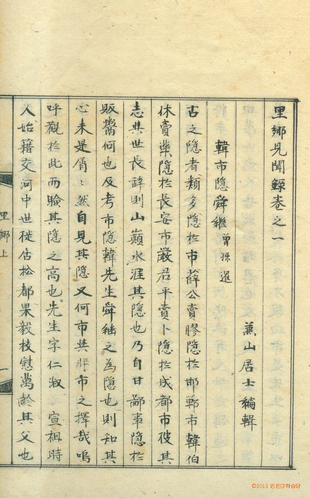 封皮-里鄕見聞錄 _3