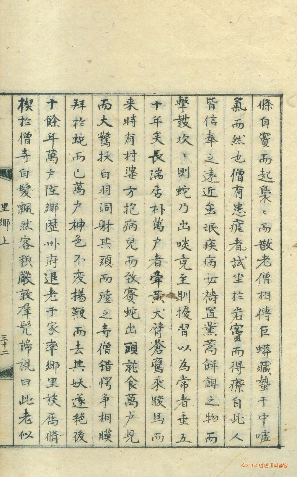 封皮-里鄕見聞錄 _6