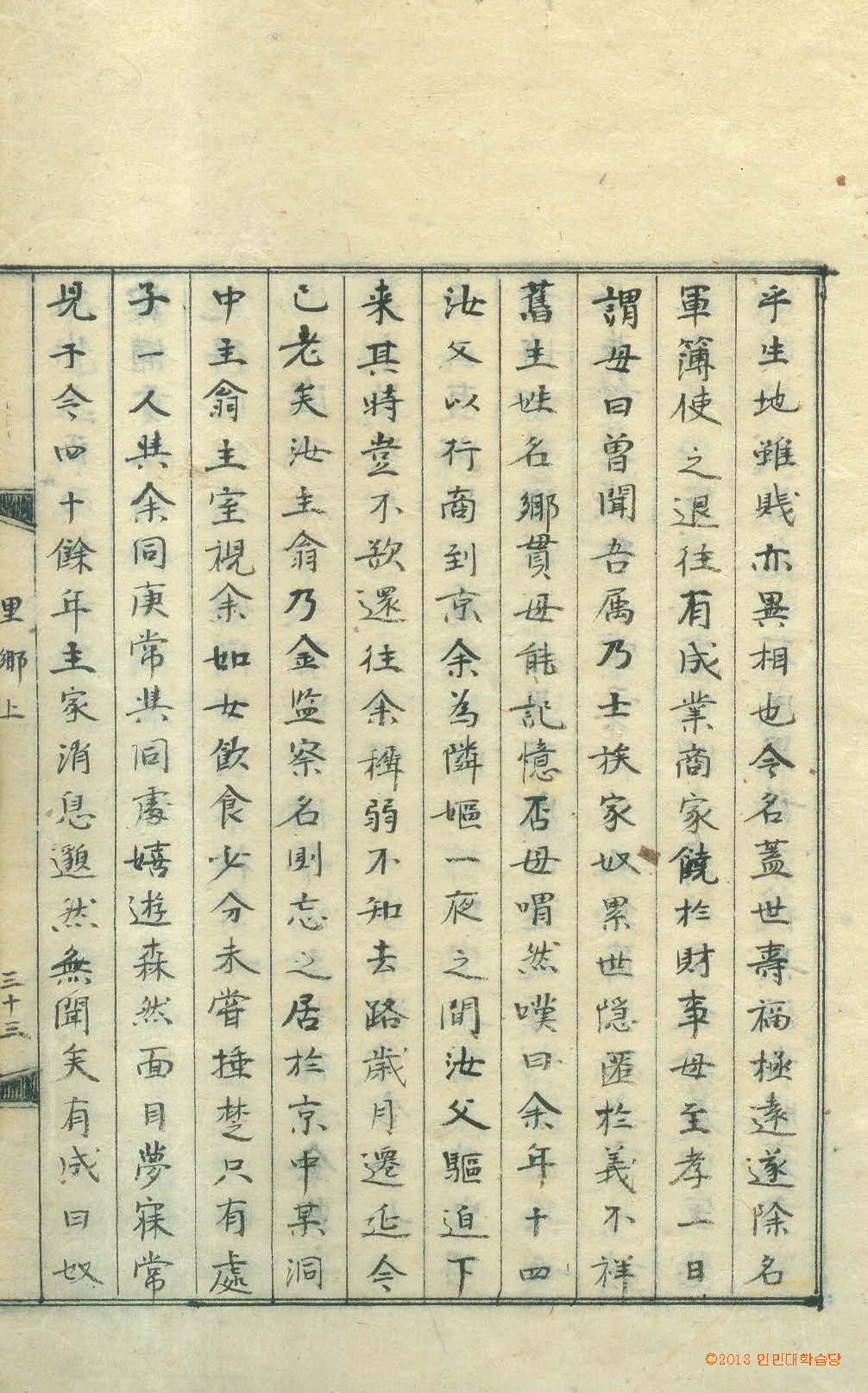 封皮-里鄕見聞錄 _7