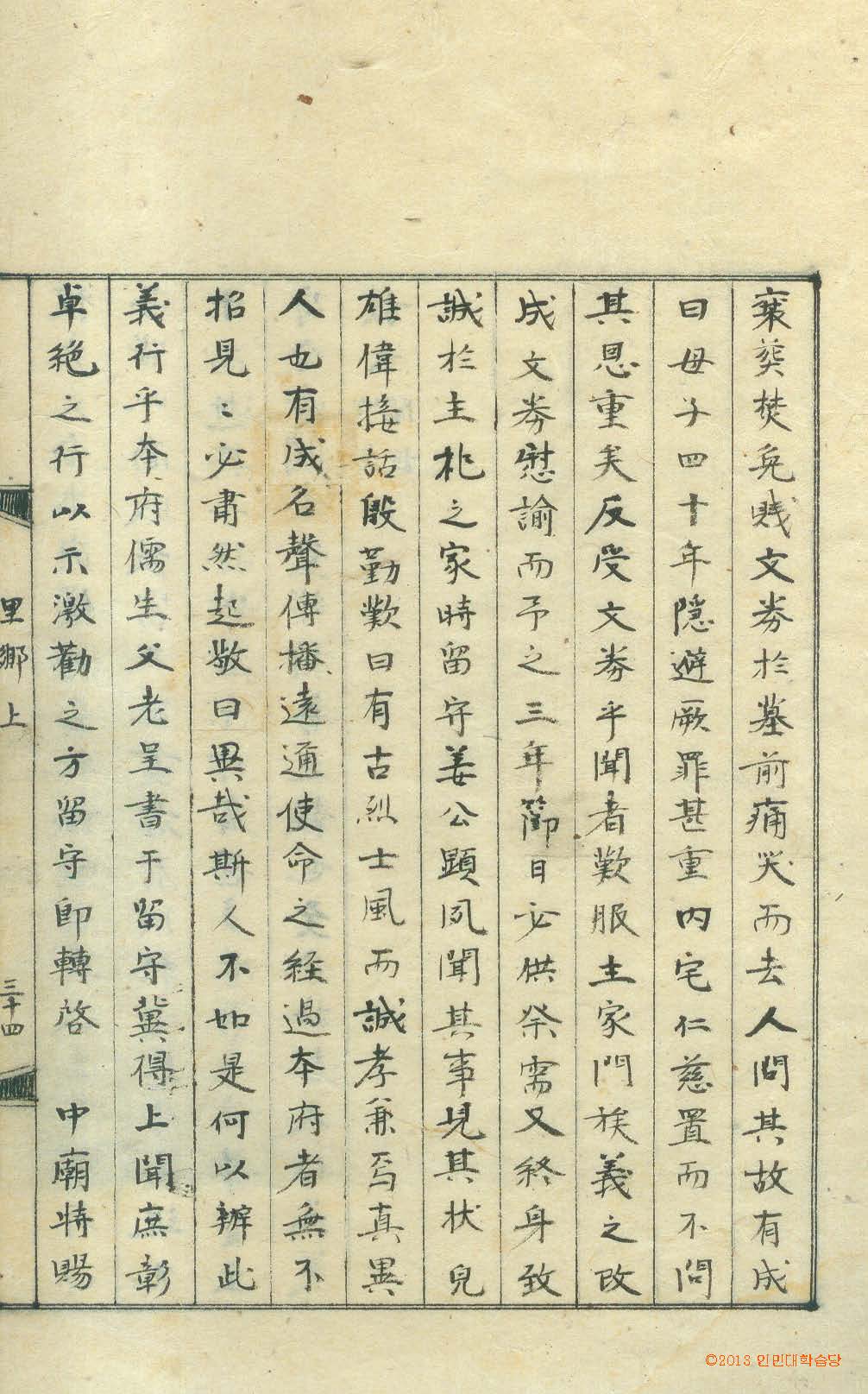 封皮-里鄕見聞錄 _8