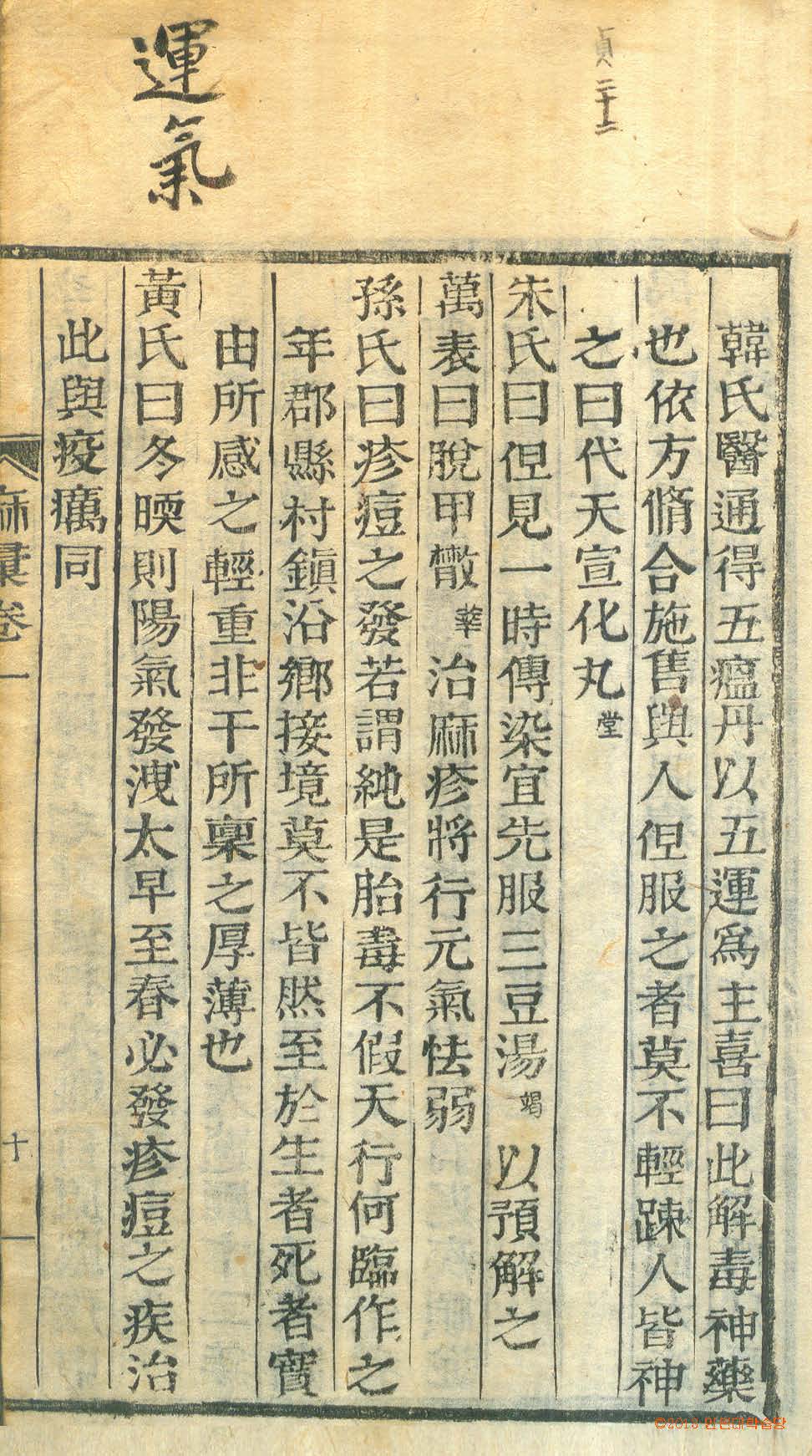 封皮-麻方統彙 _4