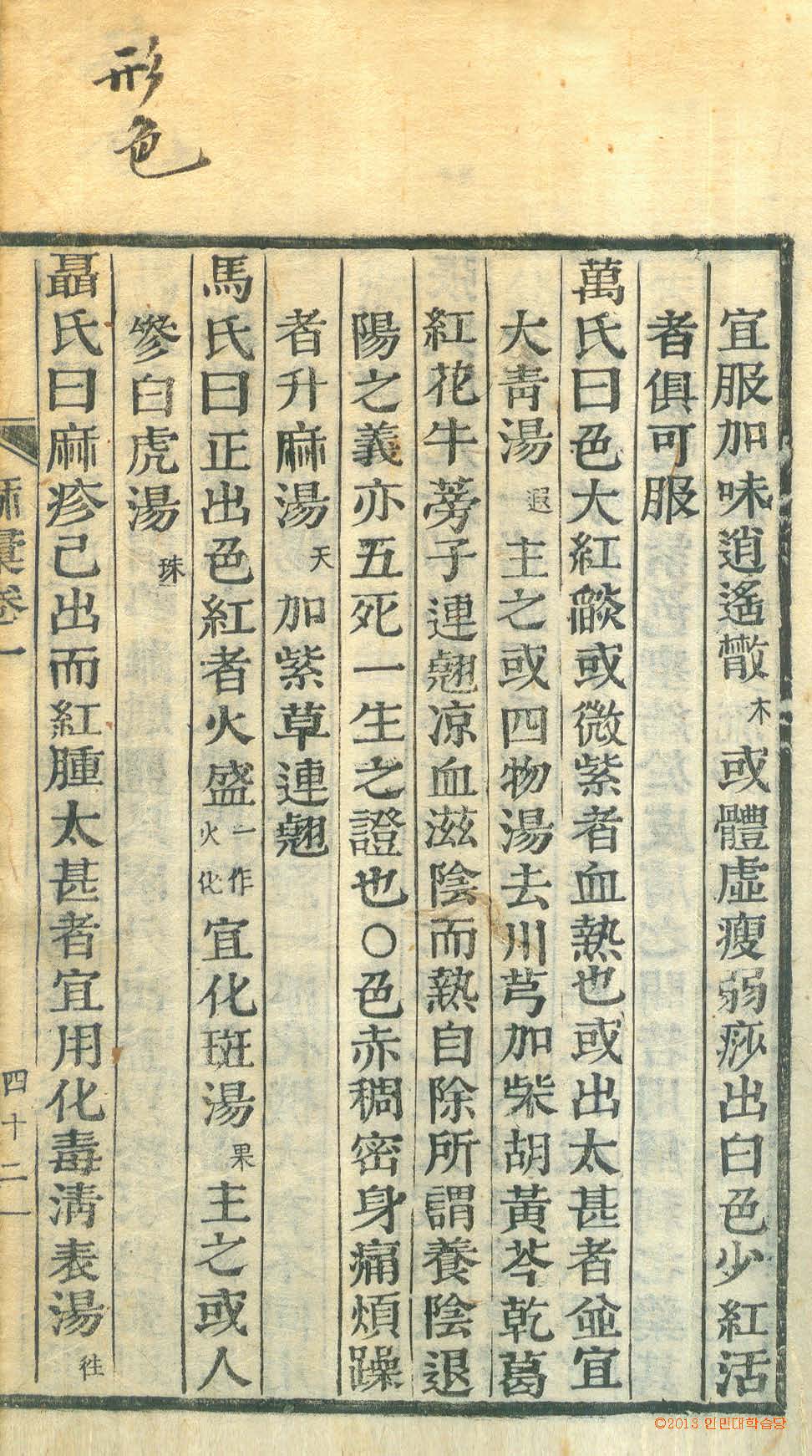 封皮-麻方統彙 _7