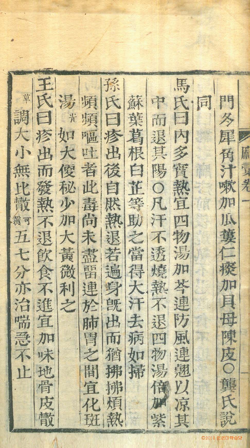 封皮-麻方統彙 _8