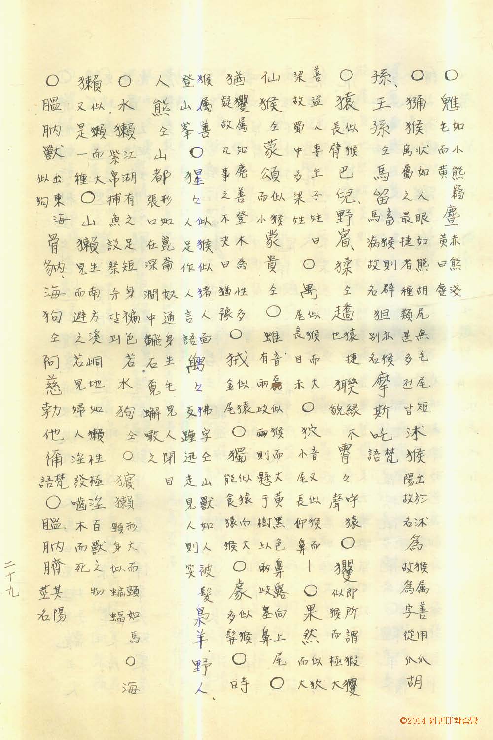 Book cover-物名攷 _2