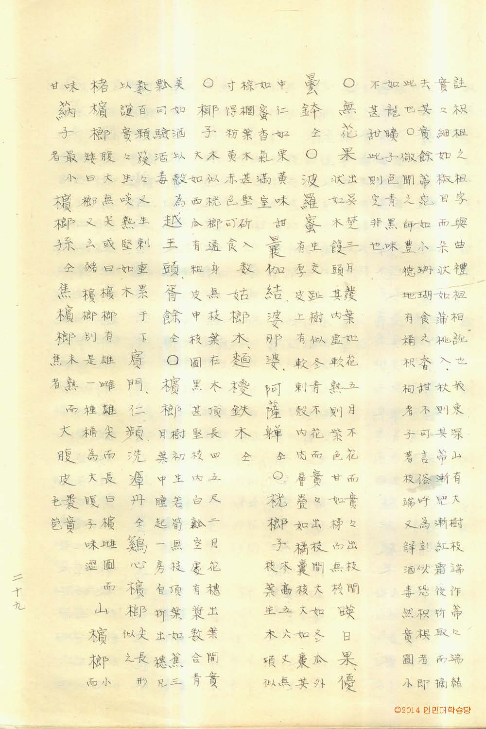 Book cover-物名攷 _7