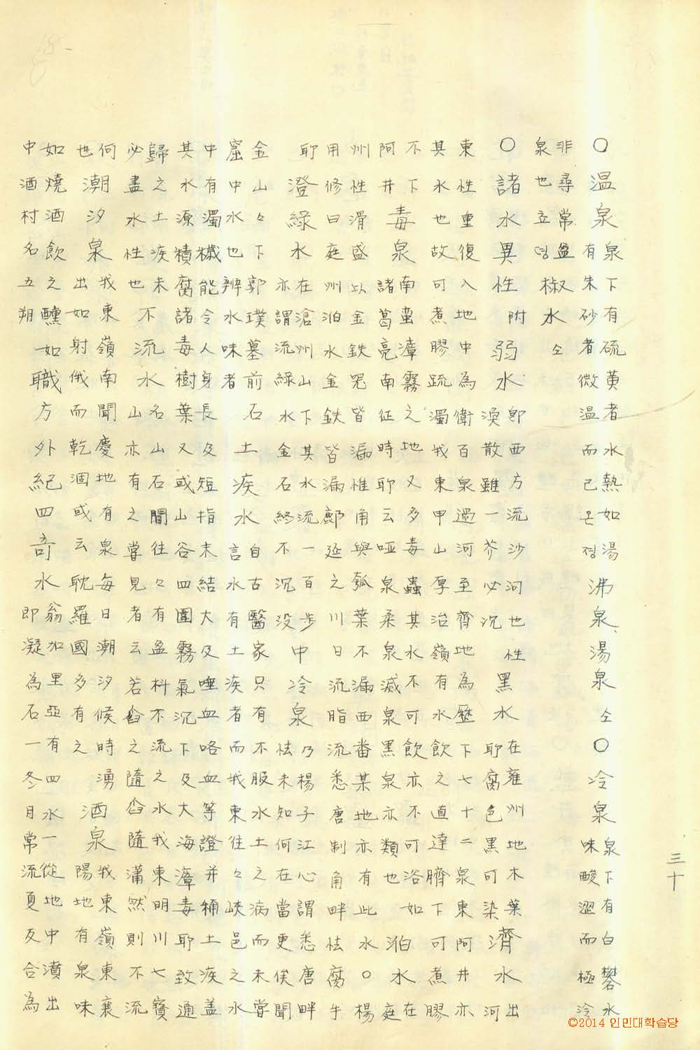 Book cover-物名攷 _9