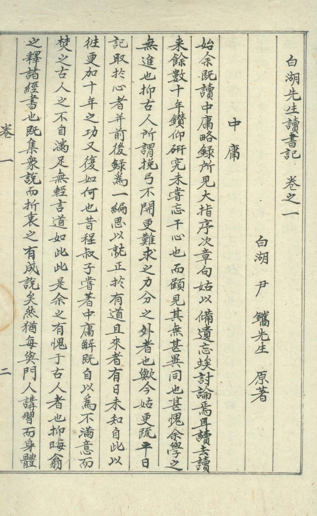 Book cover-白湖先生讀書記 _2