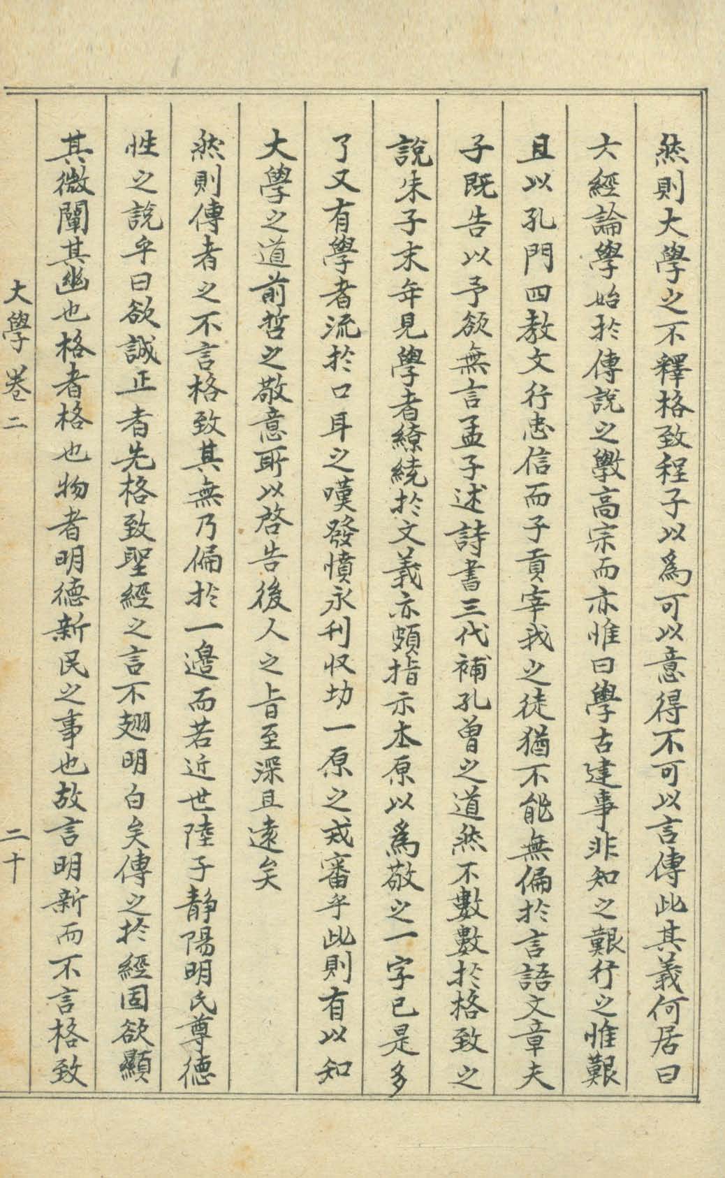 Book cover-白湖先生讀書記 _7