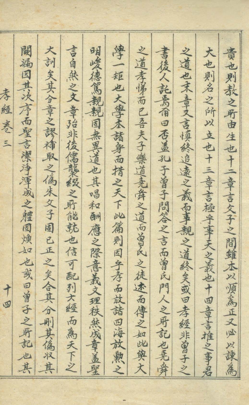Book cover-白湖先生讀書記 _9