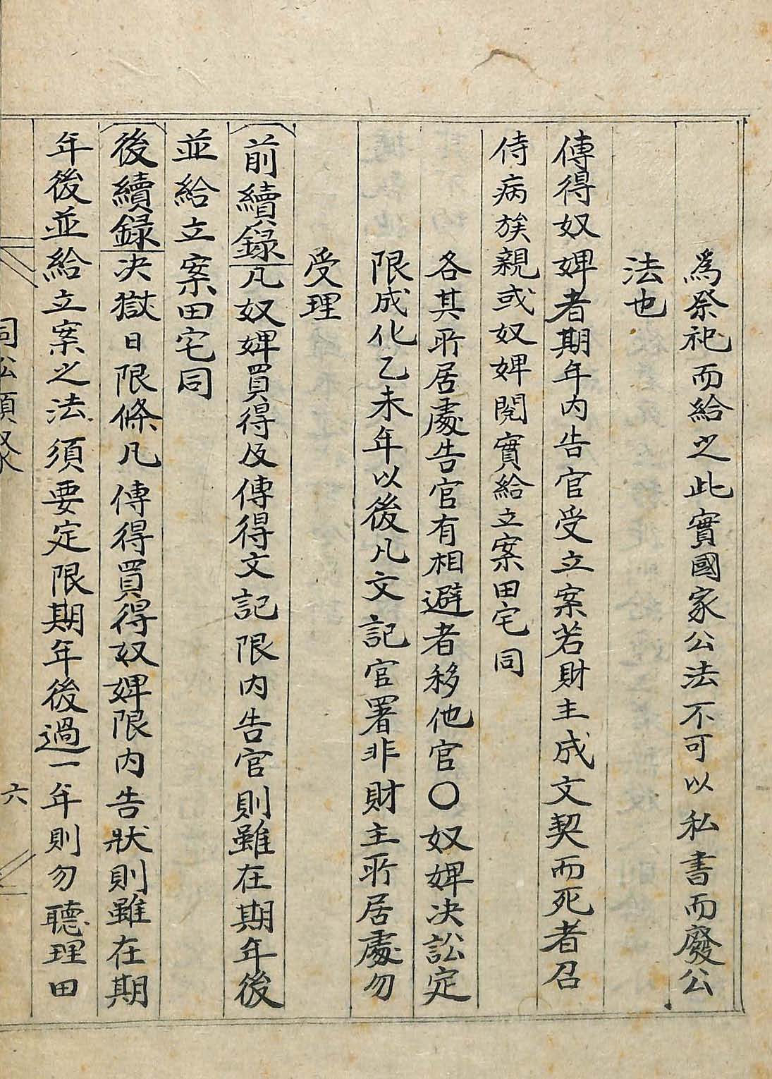 Book cover-詞訟類聚_1