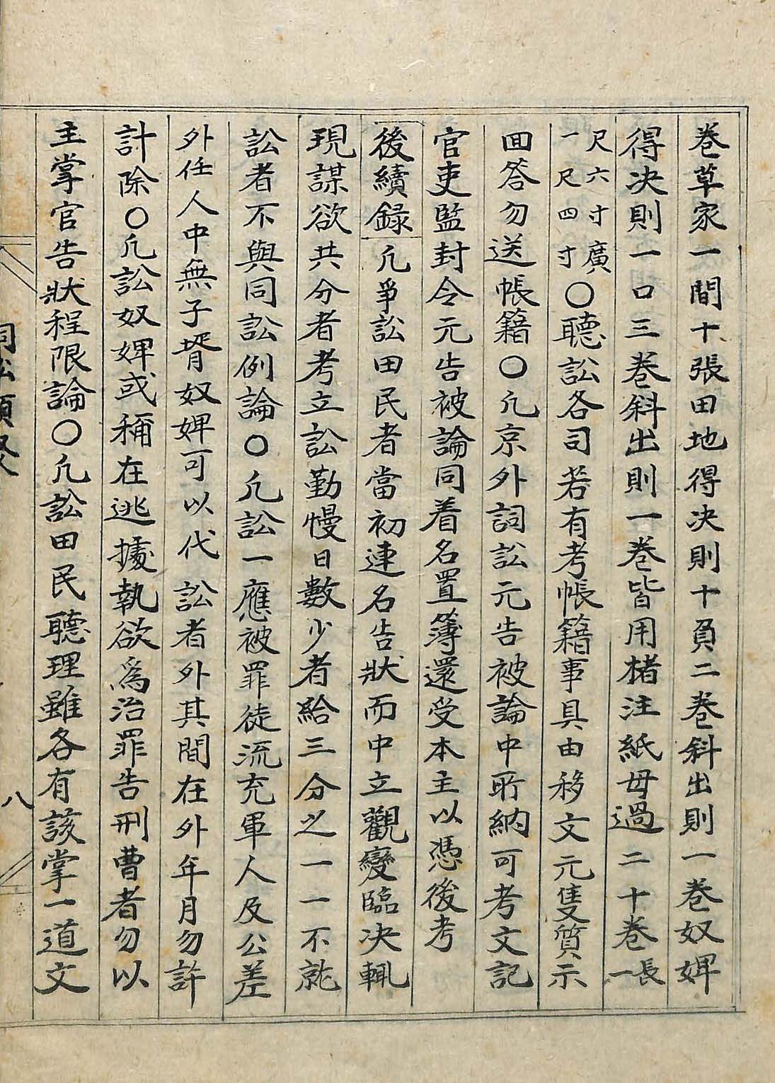 Book cover-詞訟類聚_2