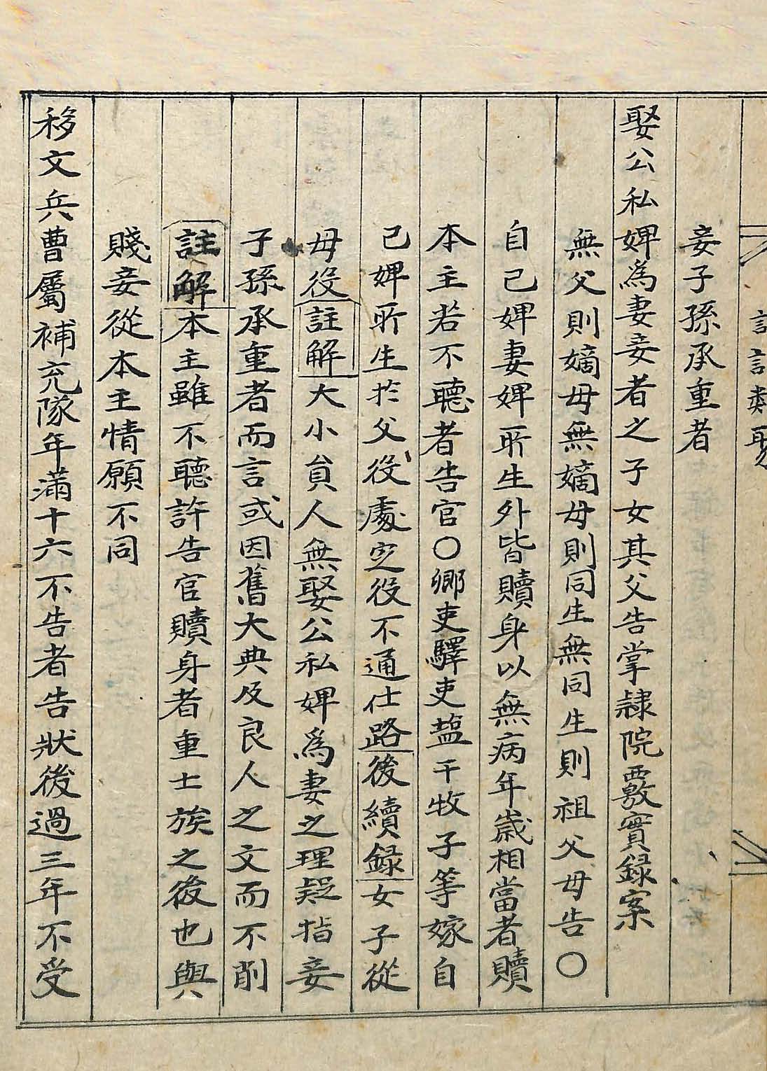 Book cover-詞訟類聚_4