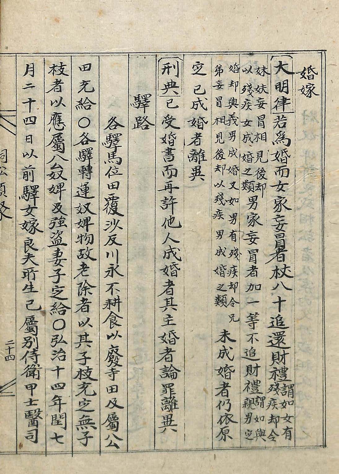 Book cover-詞訟類聚_7