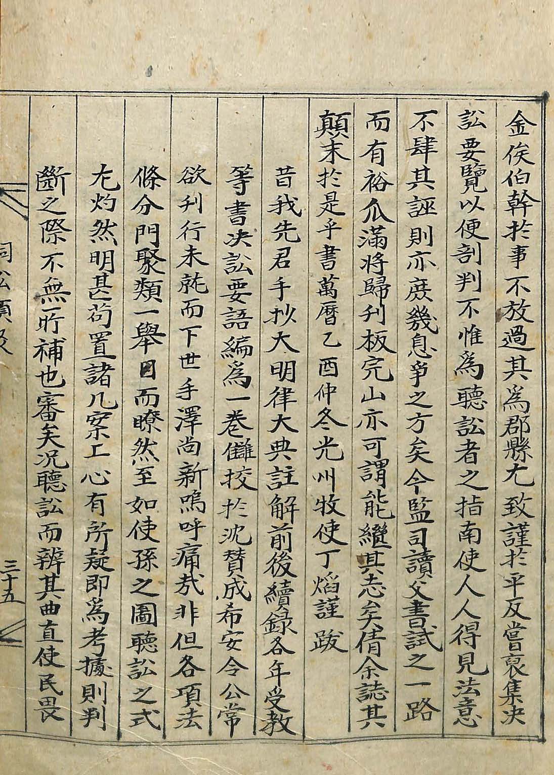 Book cover-詞訟類聚_9