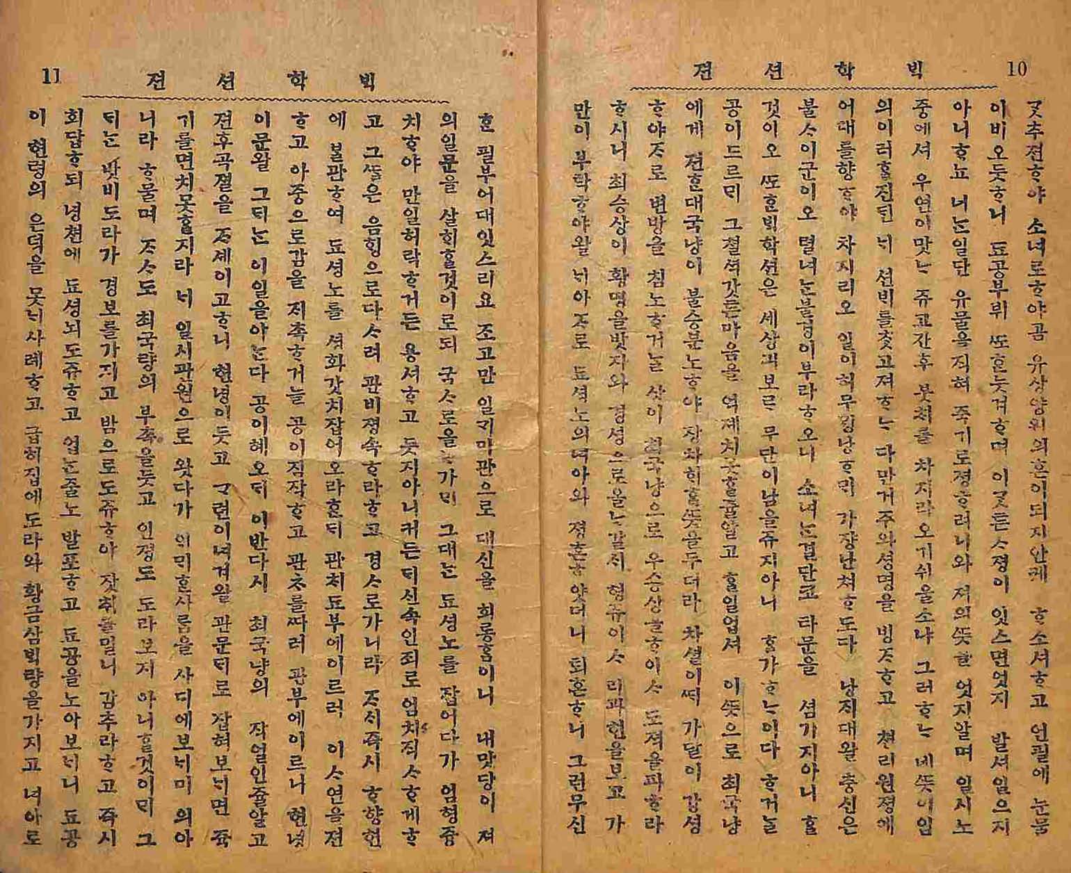 Book cover-백학션젼_2