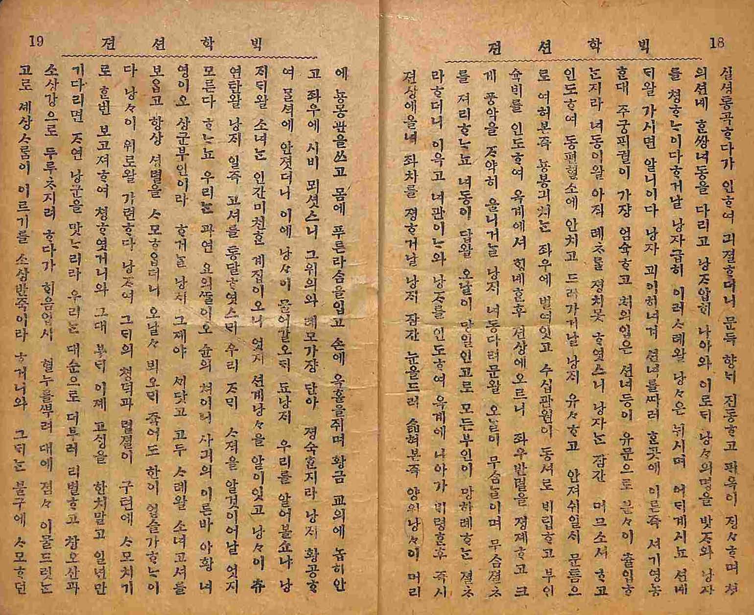 Book cover-백학션젼_3