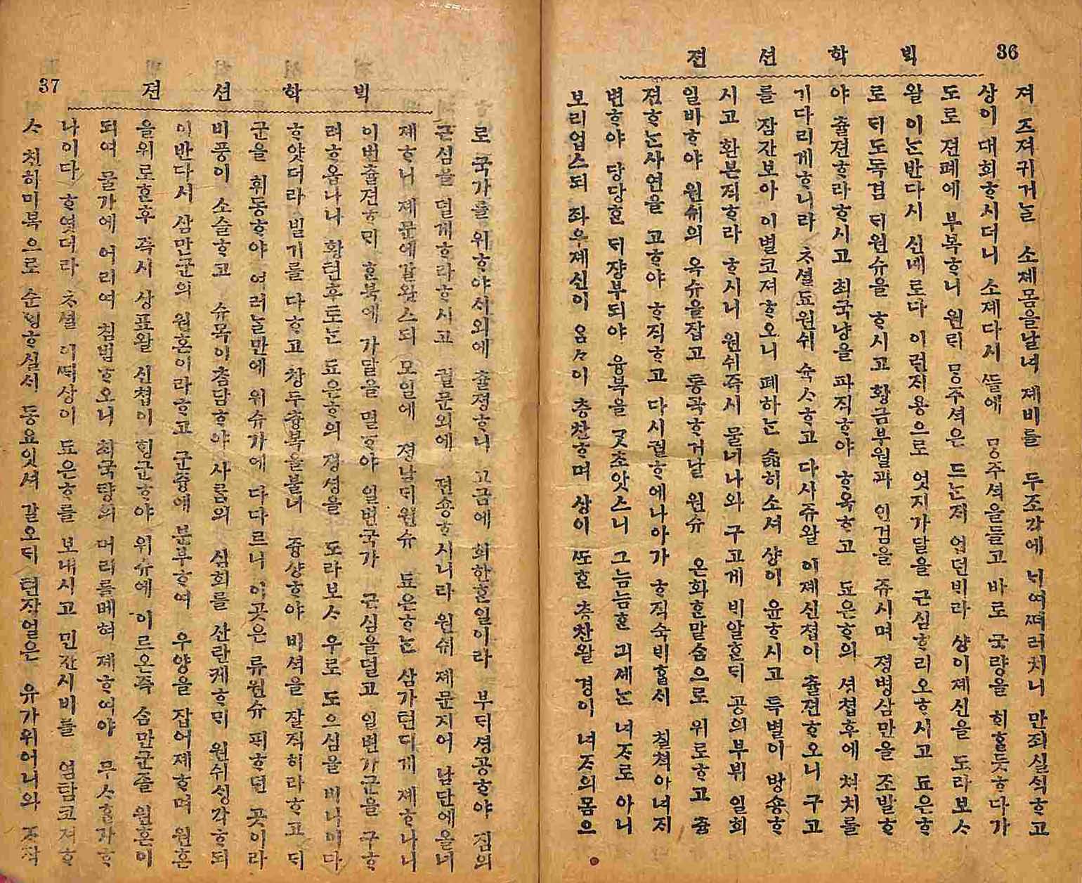 Book cover-백학션젼_5