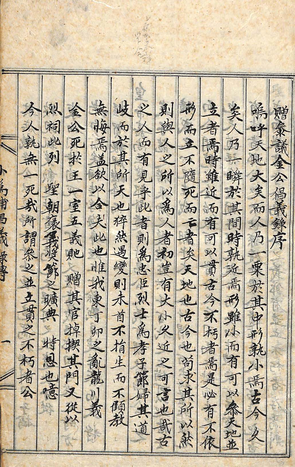 обложка книги-小爲浦倡義錄_1