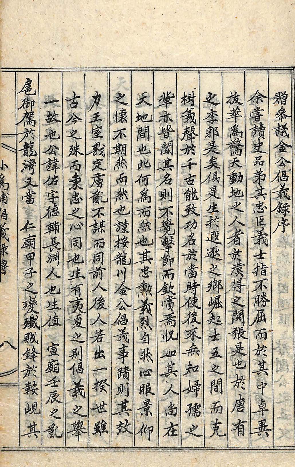 обложка книги-小爲浦倡義錄_2
