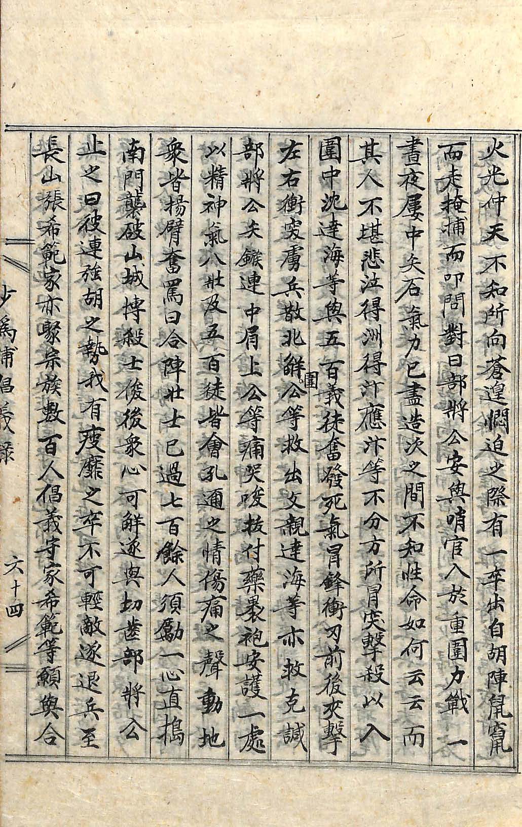 обложка книги-小爲浦倡義錄_6