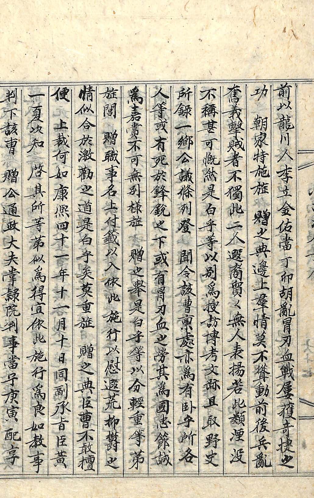обложка книги-小爲浦倡義錄_7