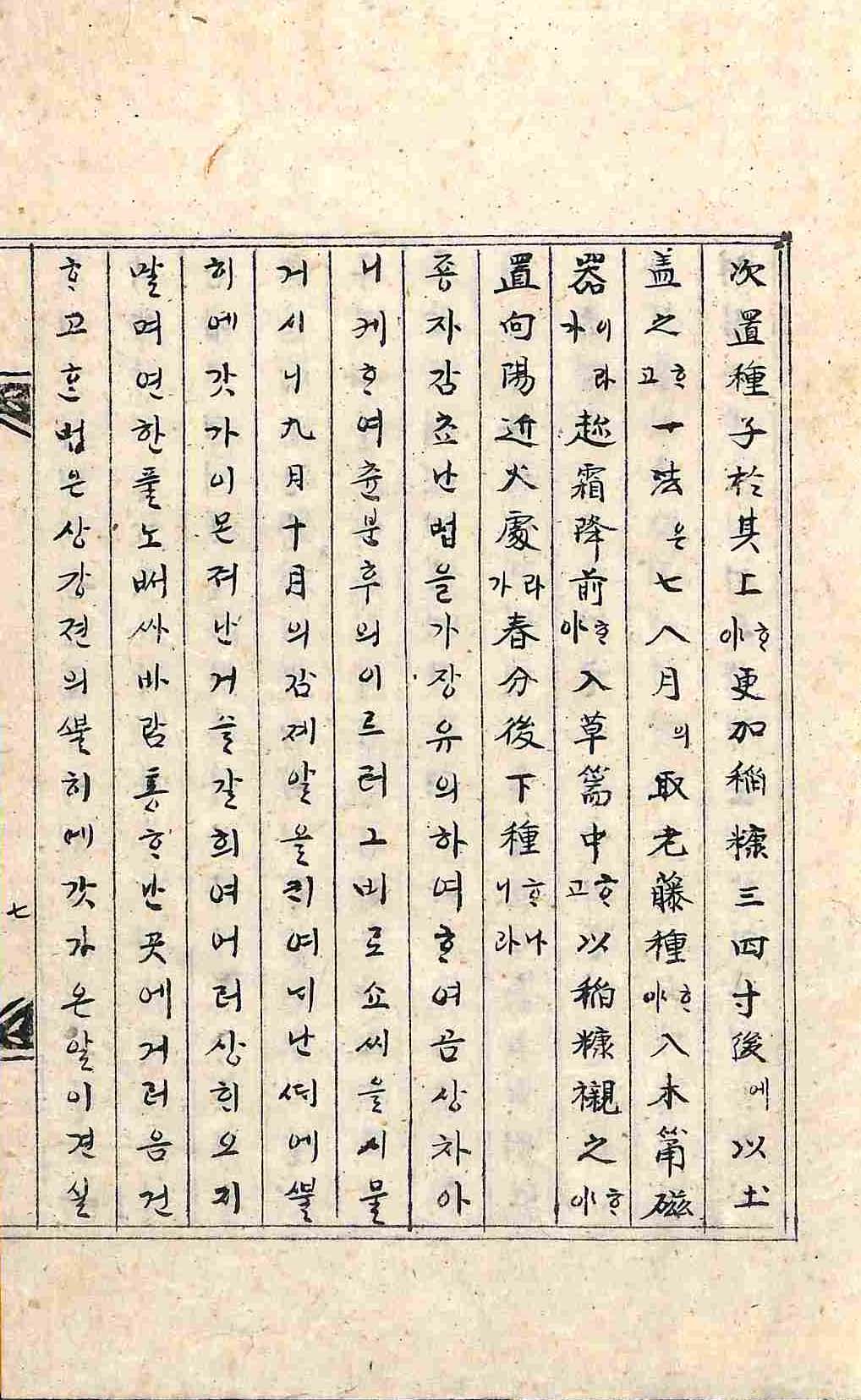 обложка книги-種藷方_7