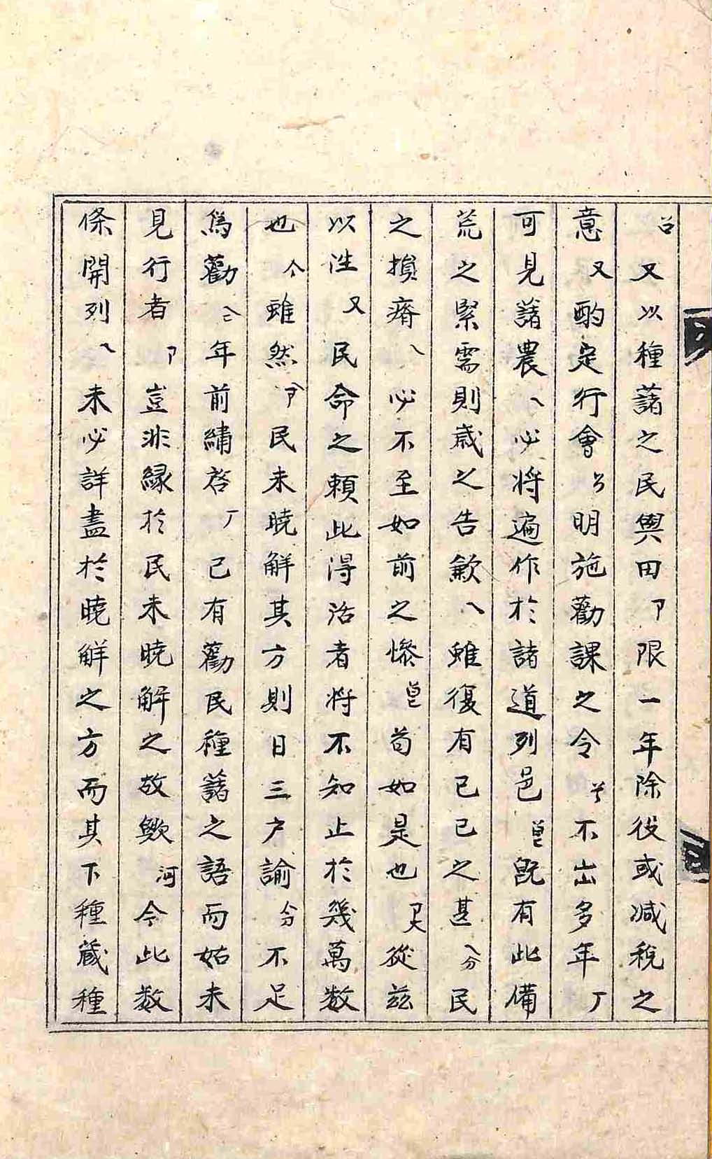 обложка книги-種藷方_9