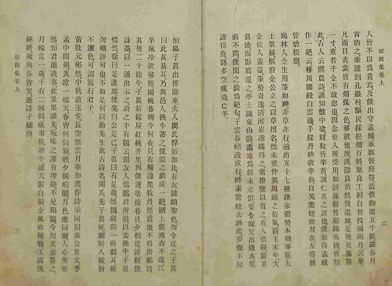 обложка книги-破閑集 _1