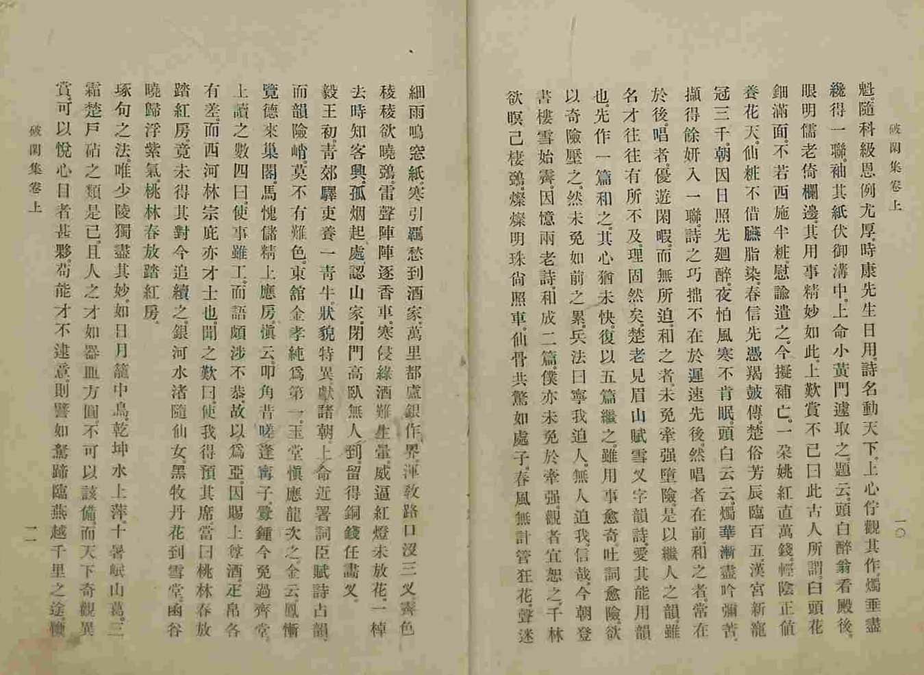 обложка книги-破閑集 _2