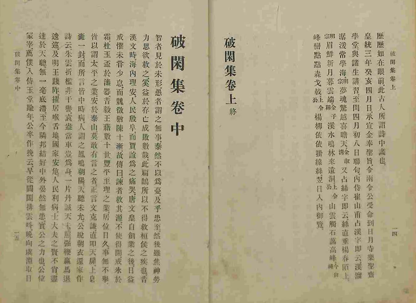 обложка книги-破閑集 _3