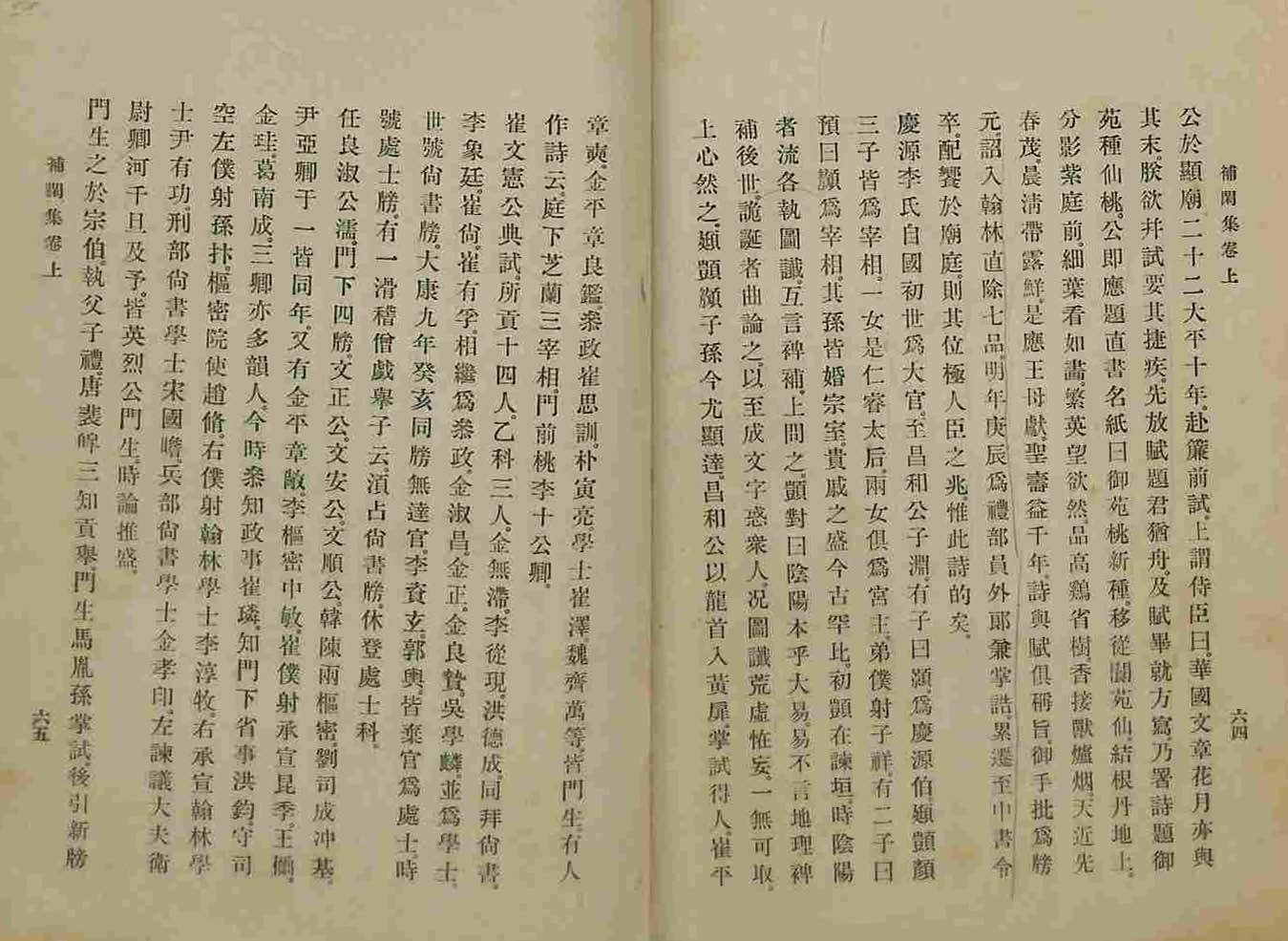 обложка книги-破閑集 _4