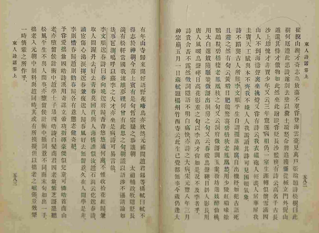 обложка книги-破閑集 _5