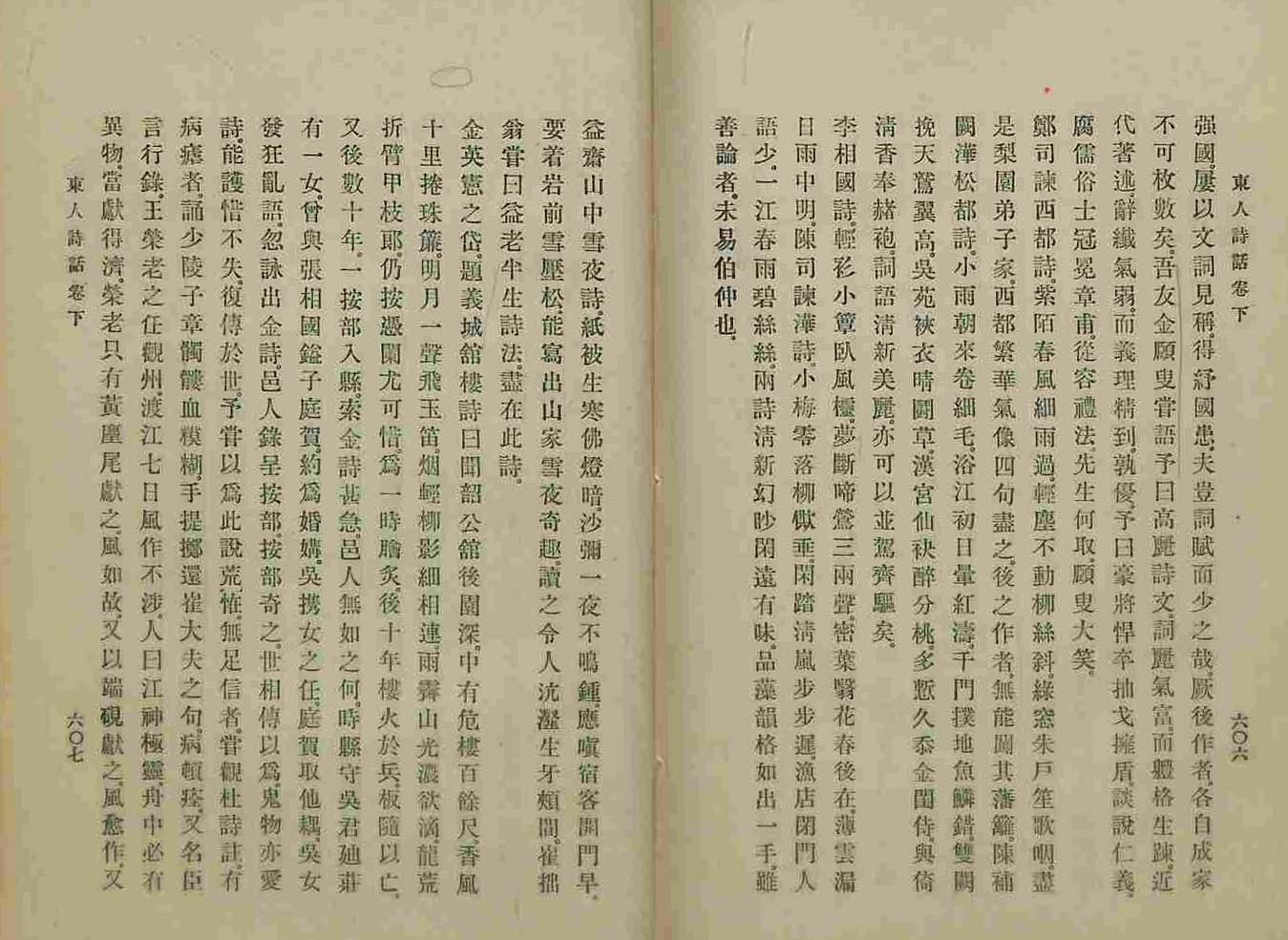 обложка книги-破閑集 _7