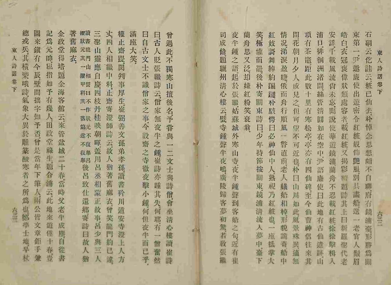 обложка книги-破閑集 _8